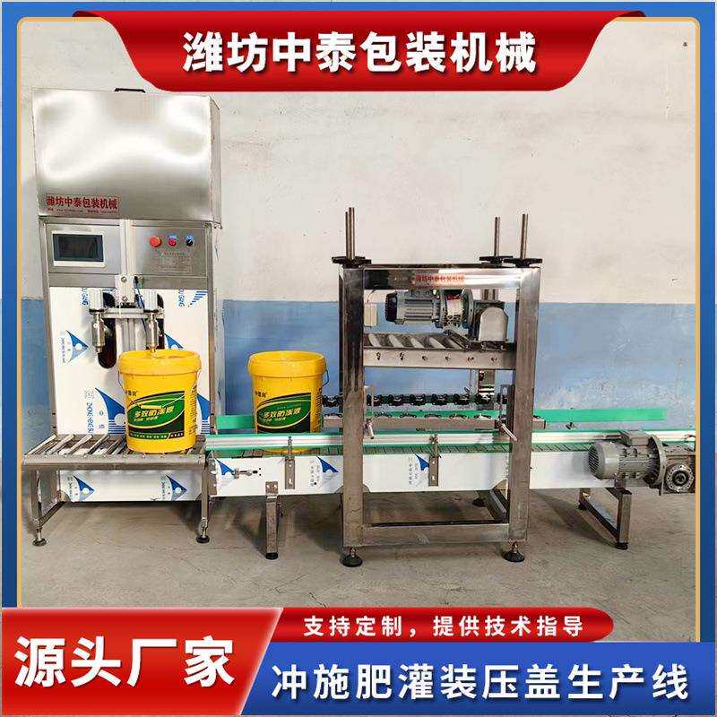 桶装防冻液灌装压盖机冲施肥液态肥灌装生产线小桶防冻液灌装机