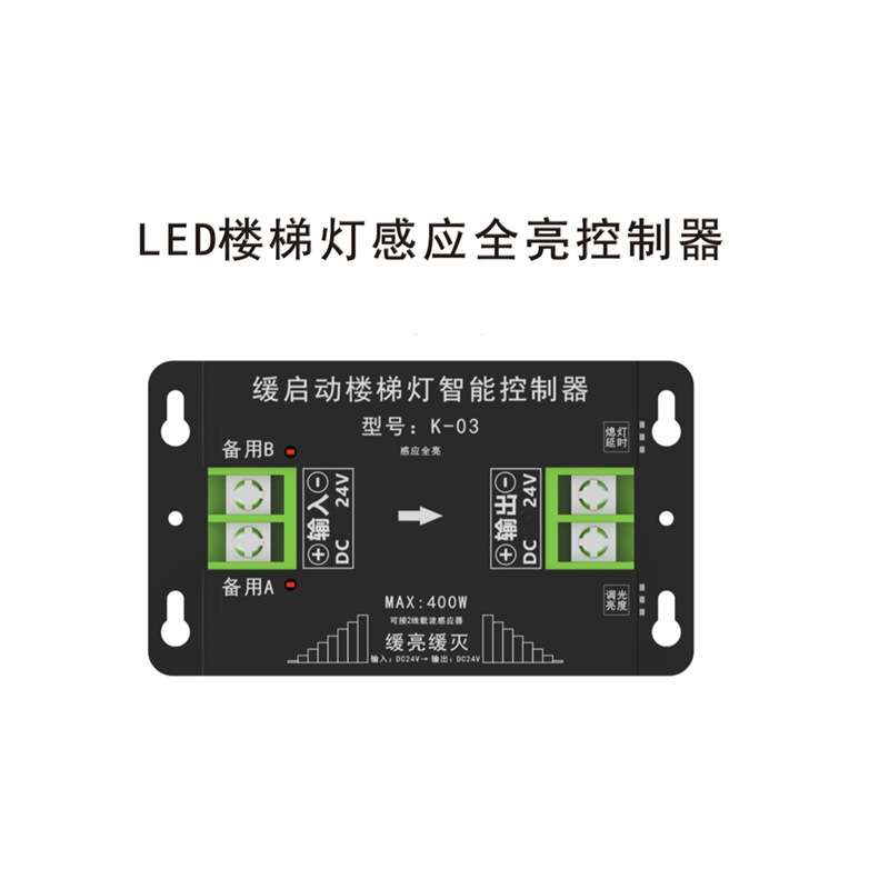 新款PLC两线式免布线款人体感应灯led流水追光电源踏步一体控制器