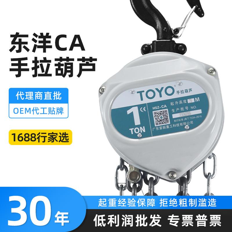 TOYO手拉葫芦CA型环链起重吊葫芦1T3T5吨10吨三角防摔小型铁葫芦