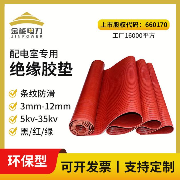 环保红色绝缘橡胶垫 条纹防滑 3mm-10mm配电房室专用绝缘胶垫