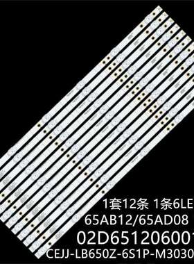 适用65PUD6794/77 65PUT6784灯条CEJJ-LB650Z-6S1P-M3030-L/R-3