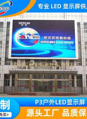 P3户外广告宣传LED显示屏模组室外裸眼3D大屏LED显示屏LEDdisplay