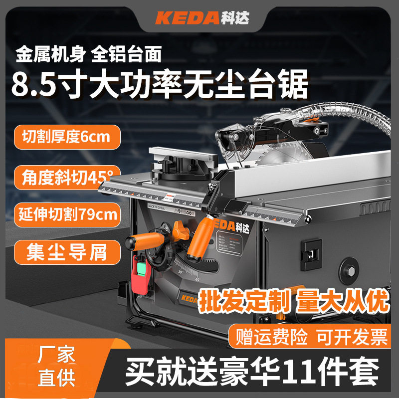 KEDA无尘锯木工台锯实木复合强化地板切割多功能8寸电锯6cm切割深