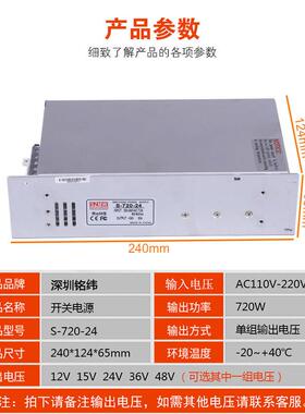 铭纬开关电源S-720W-24V30A12V36V48V60直流稳压 工业监控LED电源