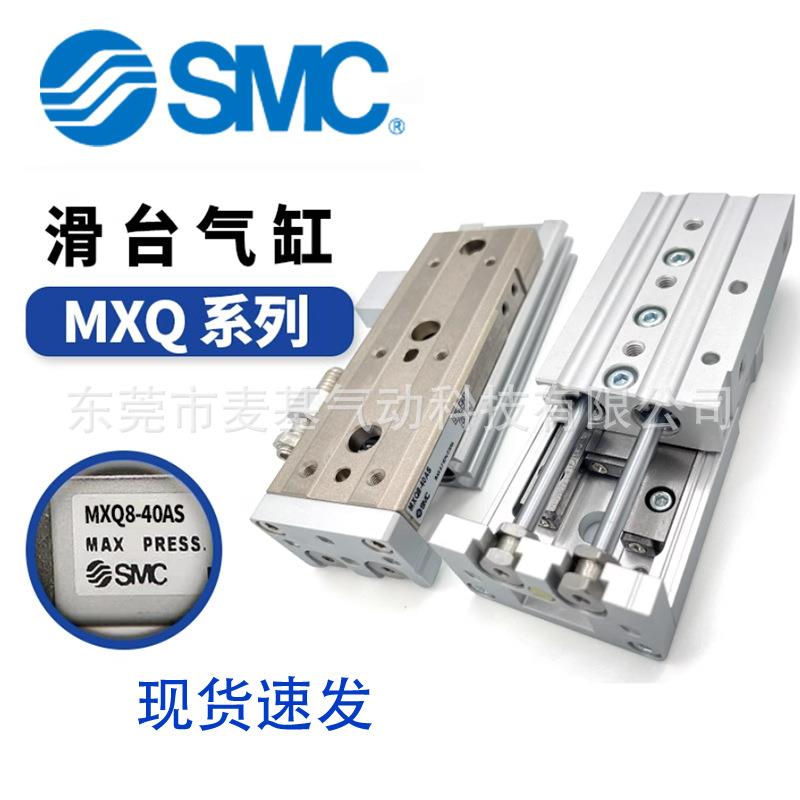 SMC滑台气缸MXS20-10/20/30/40/50/75/100/125AS AT A BS BT B CS