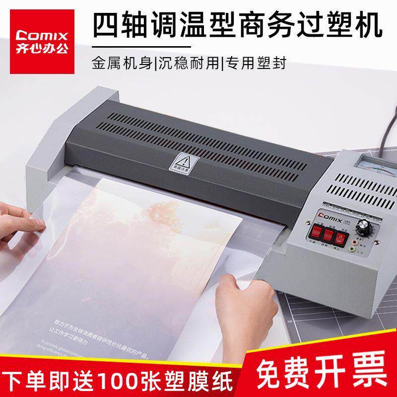 齐心多功能塑封机办公家用覆膜机多功能商用过塑机a4a3通用照片过