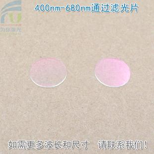 400nm-680nm通可见光高透滤光片红外截止 红光绿光蓝光黄光滤波镜