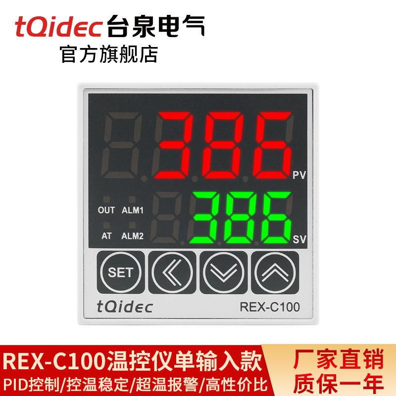 tqidec台泉电气温控表REX-C100单输入数字显示智能PID调节温控器