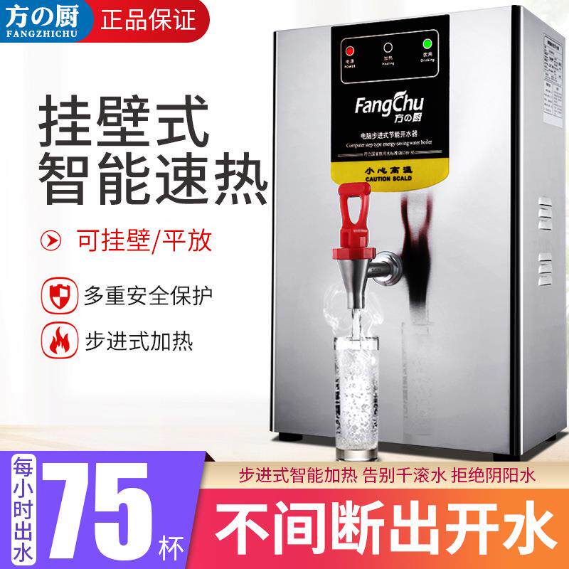 方厨步进式开水器商用全自动挂墙式热水机奶茶店学校吧台烧水机器