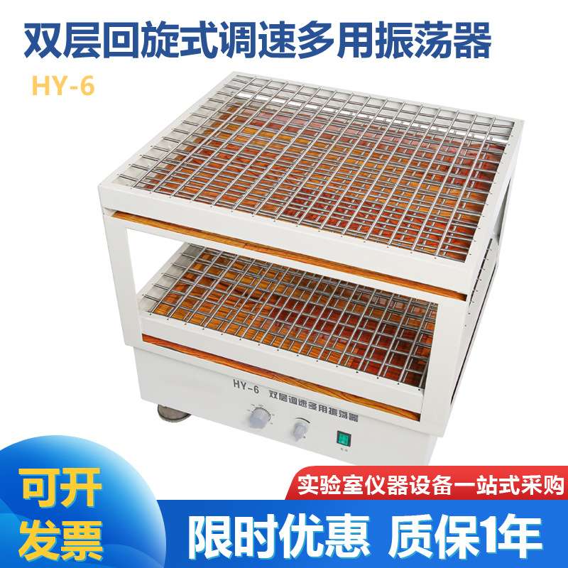 HY-6 HY-6A双层回旋振荡器摇床  大容量双层振荡器摇床 600*500*2