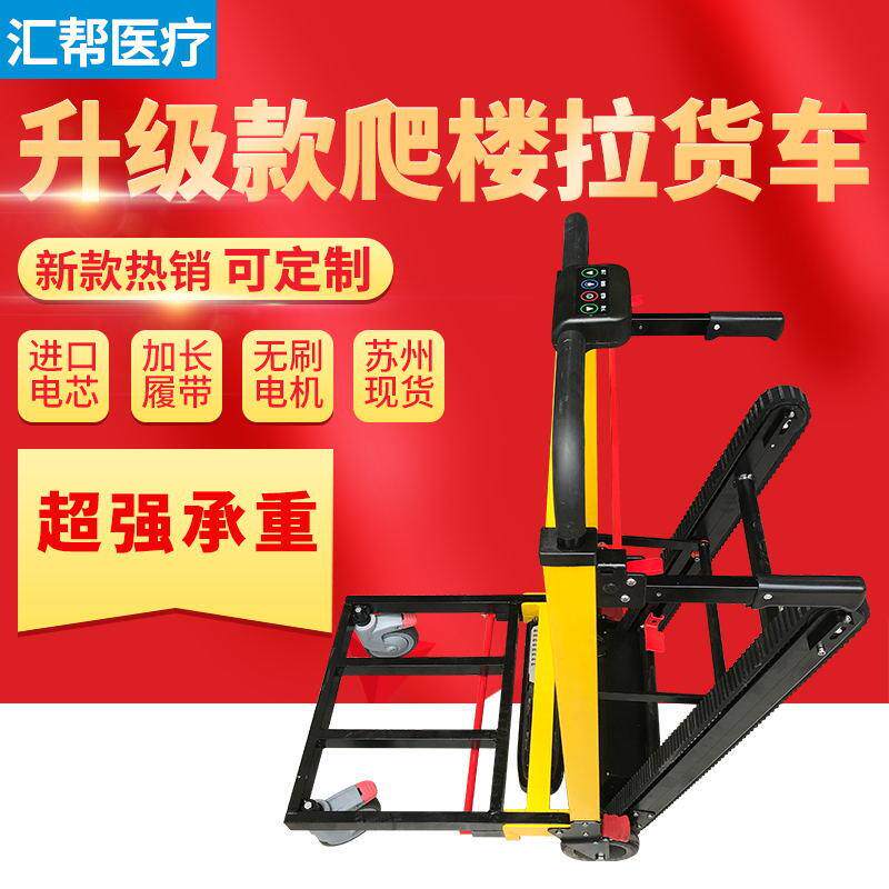 电动爬楼车载重上下楼梯机铝合金拉货车履带式爬楼机上楼机老虎车