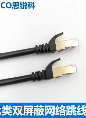 七类网线 七类双屏蔽网络线 CAT7网络跳线 黑色10米纯铜 现货直发