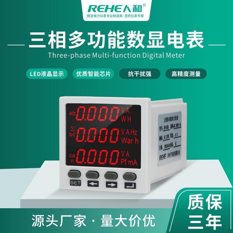 人和 48*48三相多功能数显表 整屏智能数字显示 电压电流功率电表