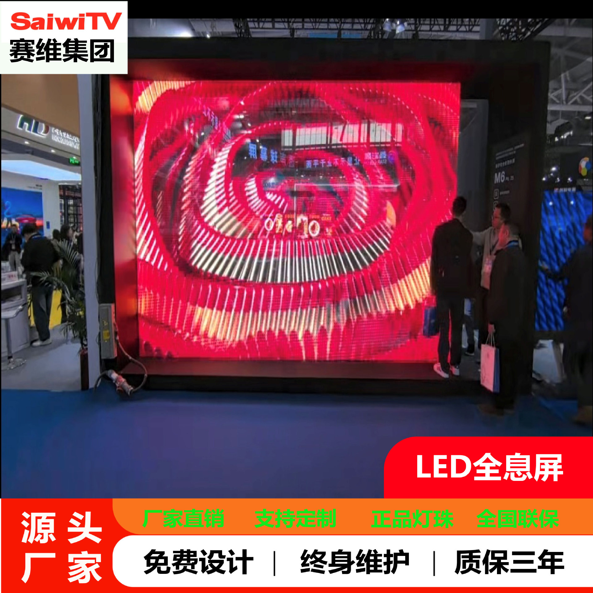 赛维3.91LED高清透明屏幕玻璃橱窗异型显示屏、洞洞屏全息屏弧形
