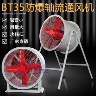220V 防爆轴流风机BT35 315mm 3.15 380V通风机带支架防雨百叶