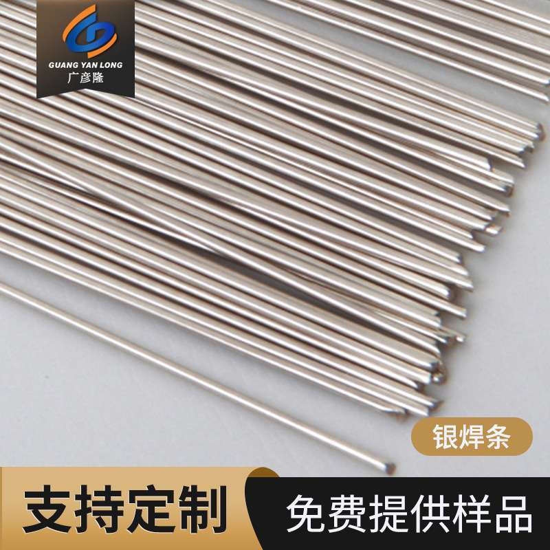 银焊条hl303焊条hl302银焊条银焊片环保银焊丝 生产厂家高银焊条