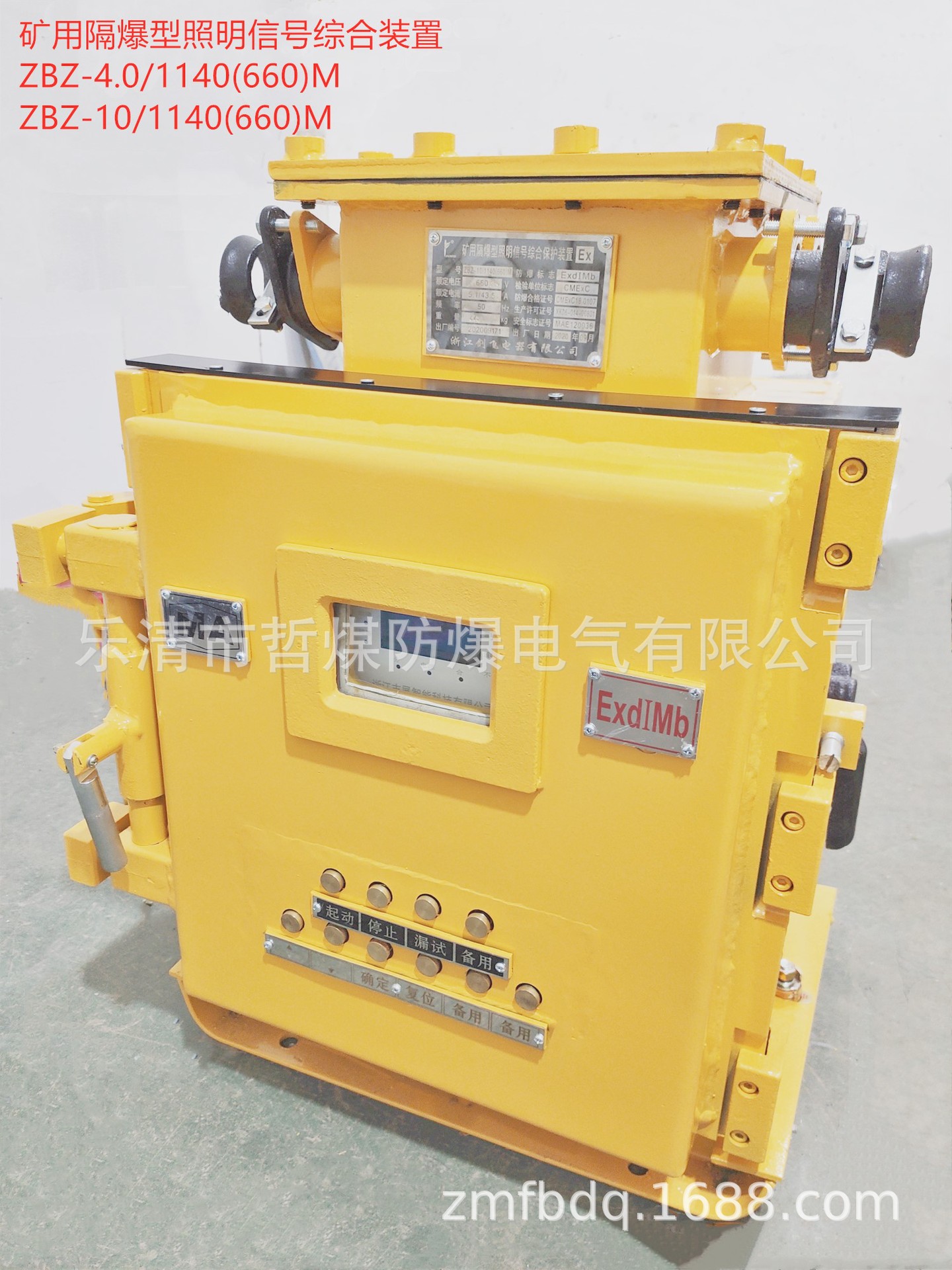 QJZ-60防爆智能型矿用隔爆兼本安型真空电磁起动器方壳数显监察窗