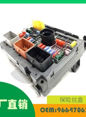 适用标致Partner 2008-24 R19 R02保险丝盒OE 9664706380