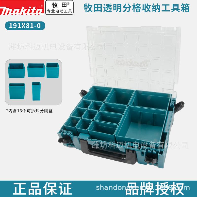 makita牧田手提透明分格收纳零件配件连接箱工具箱收纳盒191X81-0