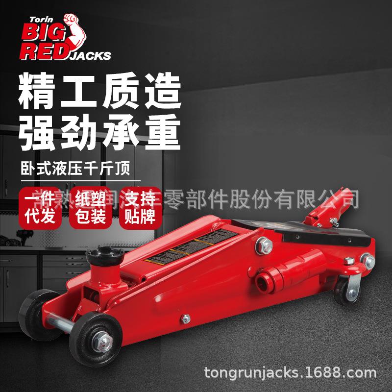 通润BIGRED卧式油压千斤顶小轿车用起重工具换胎工具