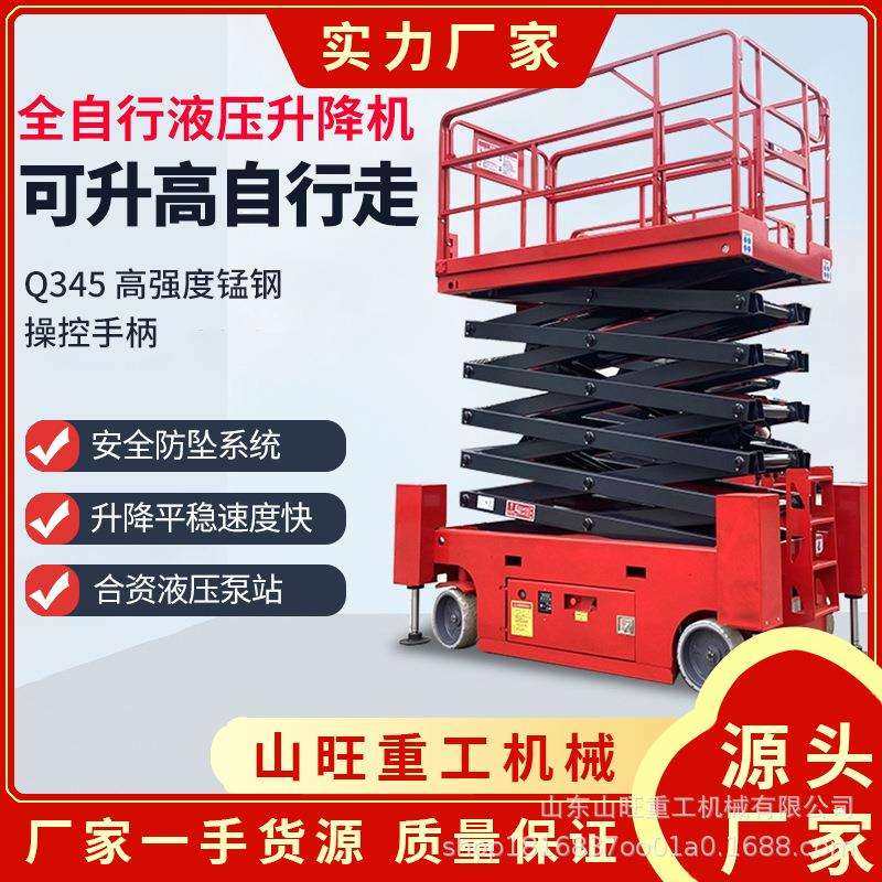 升降机移动式电动液压升降平台剪叉全自行走小型高空作业登高车,鲜花速递/花卉仿真/绿植园艺,割草机/草坪机,淘宝优惠券,粉丝福利购,淘宝优惠卷