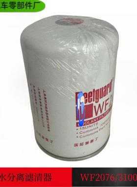 适用弗列加康明斯发电机冷却液滤器4058965 3318319/WF2076