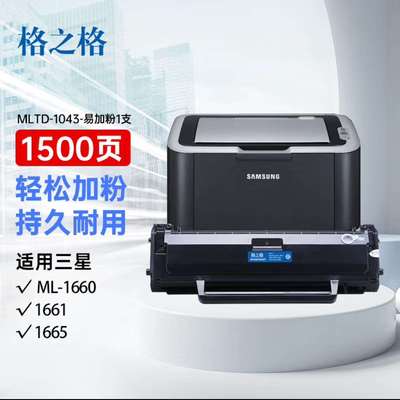 格之格D1043S硒鼓适用ML-1666 1676 1660 1865W SCX-3201G 墨粉盒
