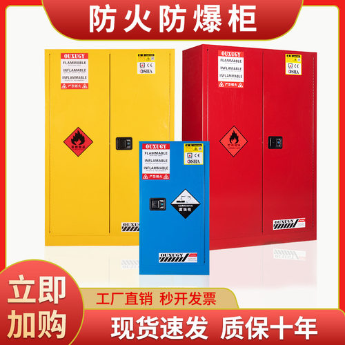 工业防爆柜化学品安全柜危化品防火防爆箱实验室危险品双锁储存柜