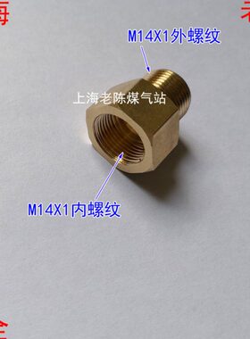 1转换*MM内丝1414铜接头外丝 煤气丝141铜接头M内外X1转*