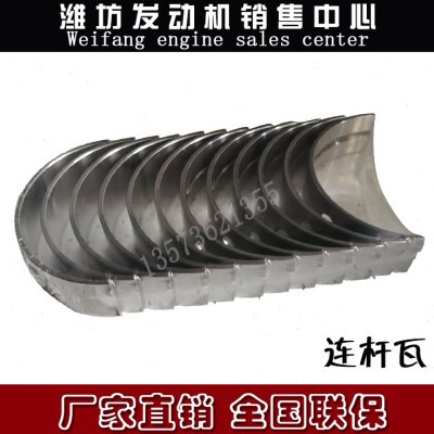 潍坊潍柴华丰发动机 华东柴油机 华坤R6105/6110/6113连杆瓦 小瓦