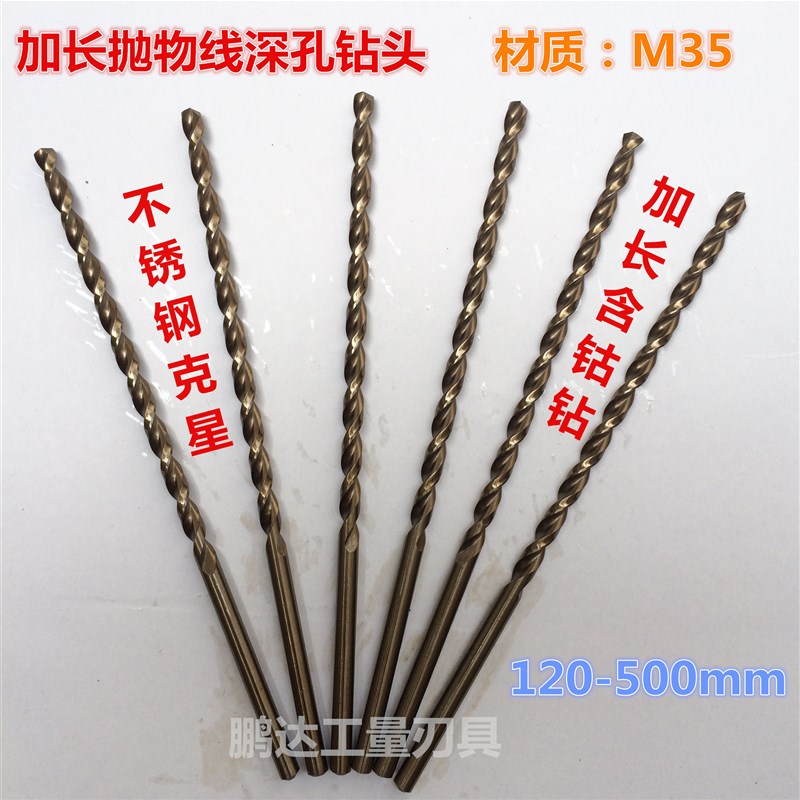 300mmd高钴含钴直柄麻花钻头加长钻抛物线型深孔钻不锈钢用4-16mm