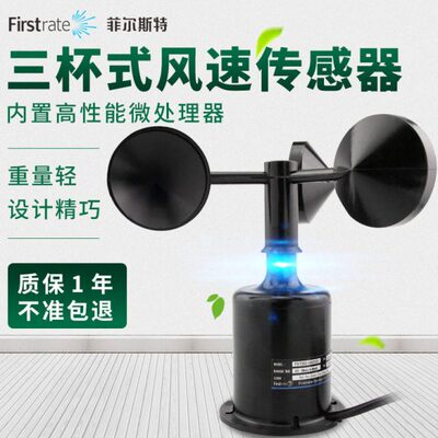 420杯超声波管道式风速仪三风气量象风速风向传感器测风仪ma站-仪