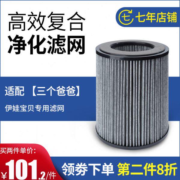 个除滤芯5适配宝贝P专用三雾霾滤芯M2.伊娃空气净化器除甲醛爸爸