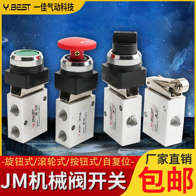 JM-05-06-06A-07机械阀 二位三G通气动阀 手动阀手控阀滚轮开关阀