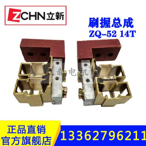 矿刷Z2T胶5铜用架盒车-电机14配件卡簧联轴器总成木架电机碳刷刷Q