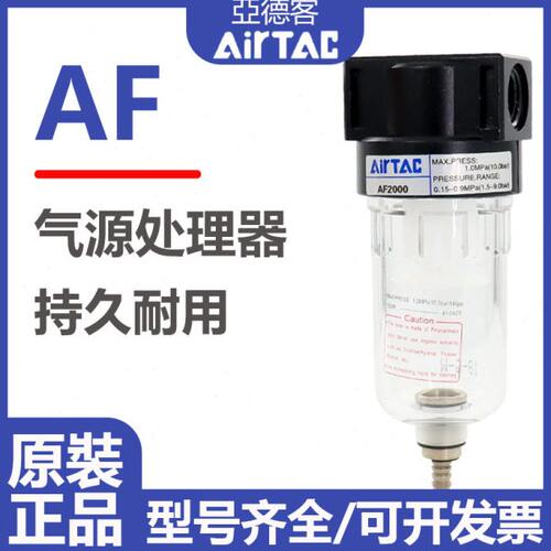 空气源处理器过滤器小型亚德客150油水2000/气动颗粒AF物0分离器