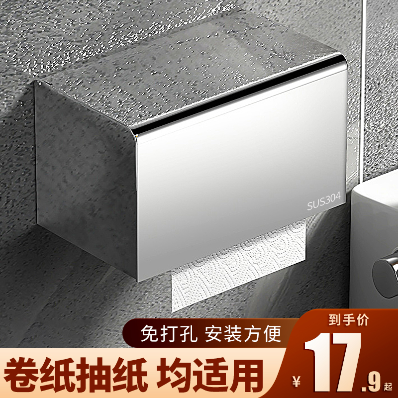 304不锈钢卫生间纸巾盒厕所抽纸C盒浴室免打孔壁挂厕纸卷纸置物架