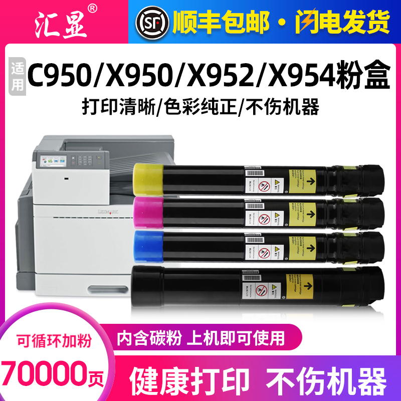 汇显适用利盟C950粉盒Leximark X940e X945e X950de X952 X954de