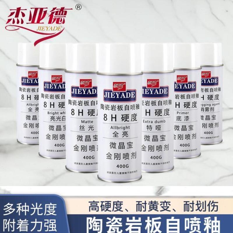瓷砖岩板大理石自喷釉家具维修材料补自喷漆纳米亮光无.雾化消雾