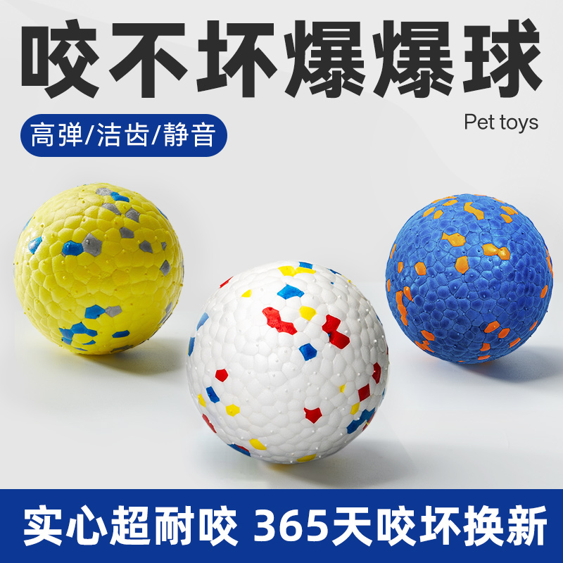 【咬坏包赔】狗狗耐咬爆爆球玩具