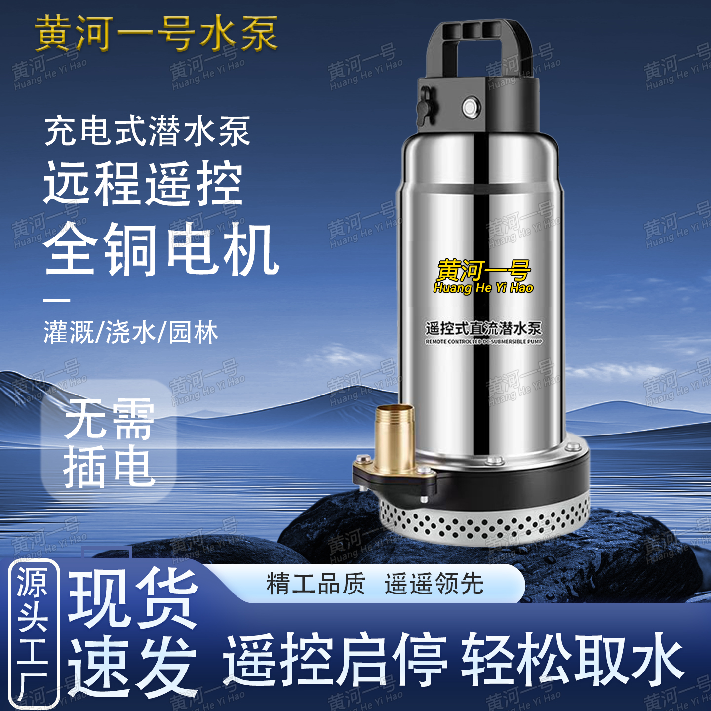 正宗黄河一号不锈钢铜芯直流水泵