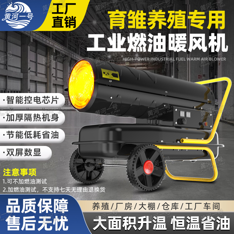 工业燃油暖风机大功率取暖热风机