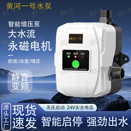 黄河一号热水器增压泵家用全自动