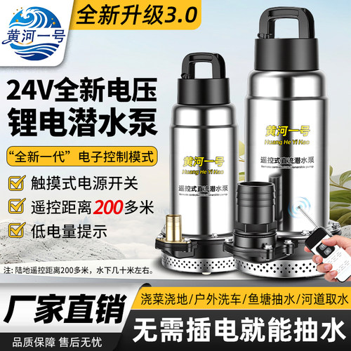 全新第3代黄河一号24V大功率水泵