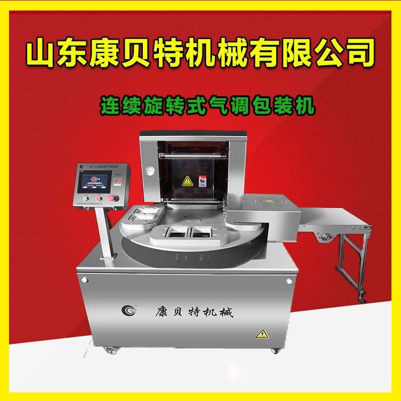 小龙虾立式盒装气调包装机全自动旋转式真空气调包装机,清洗/食品/商业设备,其他食品加工设备,淘宝优惠券,粉丝福利购,淘宝优惠卷
