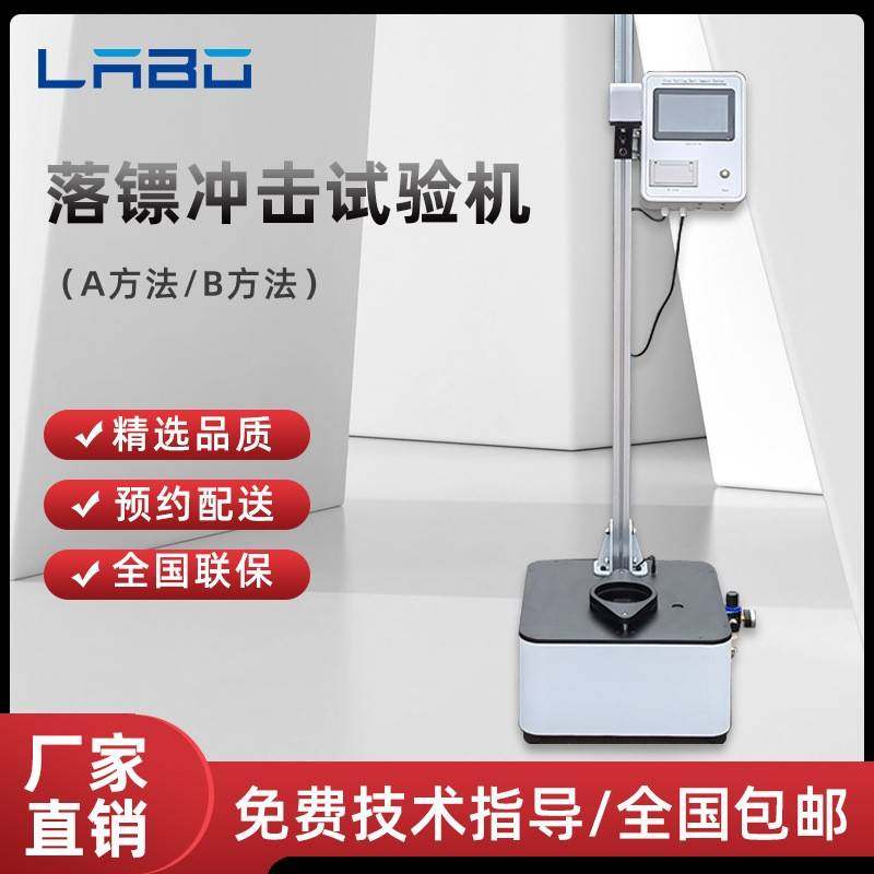 落镖冲击试验机薄膜塑料金属薄片耐冲破质量冲击性能落镖梯级AB法,工业油品/胶粘/化学/实验室用品,其他实验室设备,淘宝优惠券,粉丝福利购,淘宝优惠卷