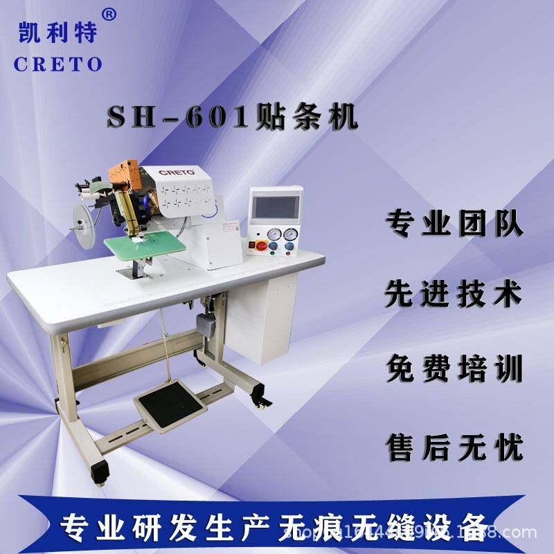浙江601贴条机无缝无痕贴条包边T恤芭比裤运动服弧度中缝贴条,纺织面料/辅料/配套,其他纺织机械,淘宝优惠券,粉丝福利购,淘宝优惠卷