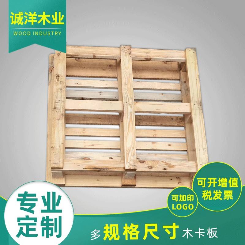 厂家直供木质托盘叉车卡板仓储卡板中山佛山广州深圳免熏蒸托盘