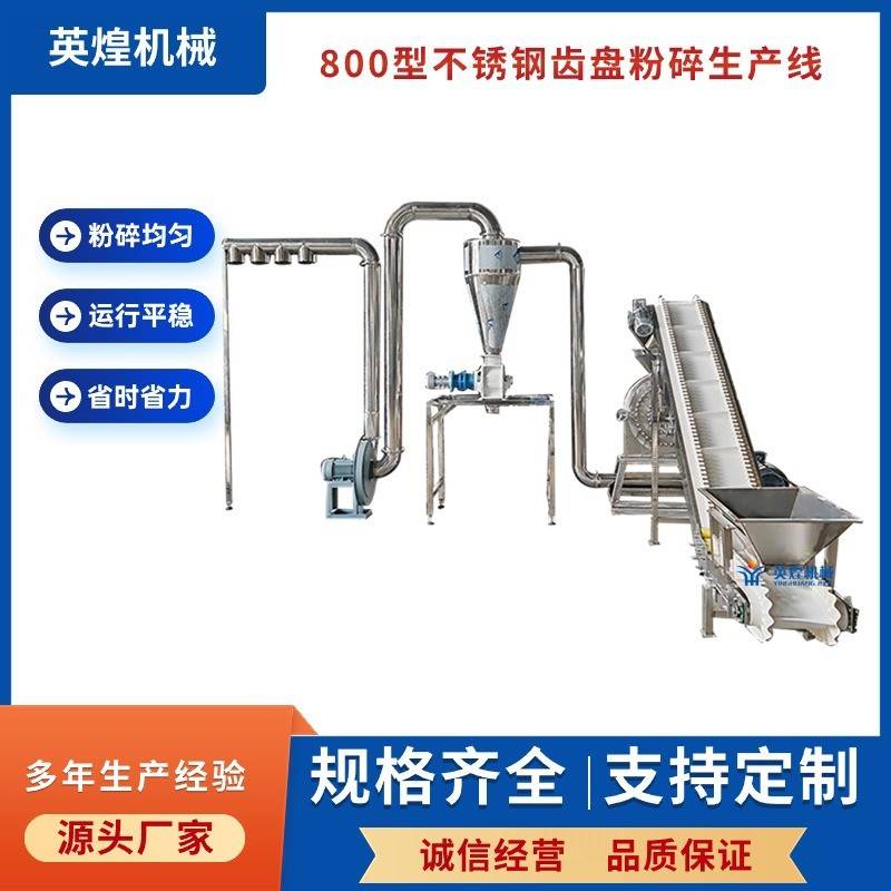 800型不锈钢齿盘粉碎机河蚌粉碎机石蜡破碎机红薯秧打粉机