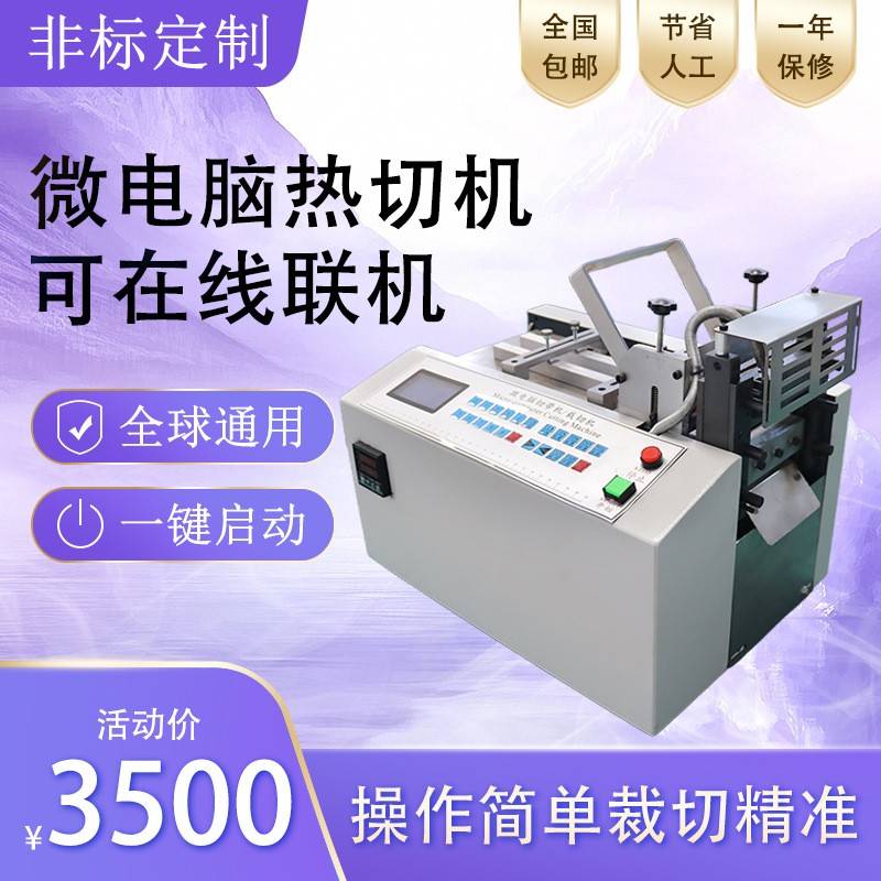 1编织网管编织丝管切断机线束护套软管全自动剪切机自卷式套切断